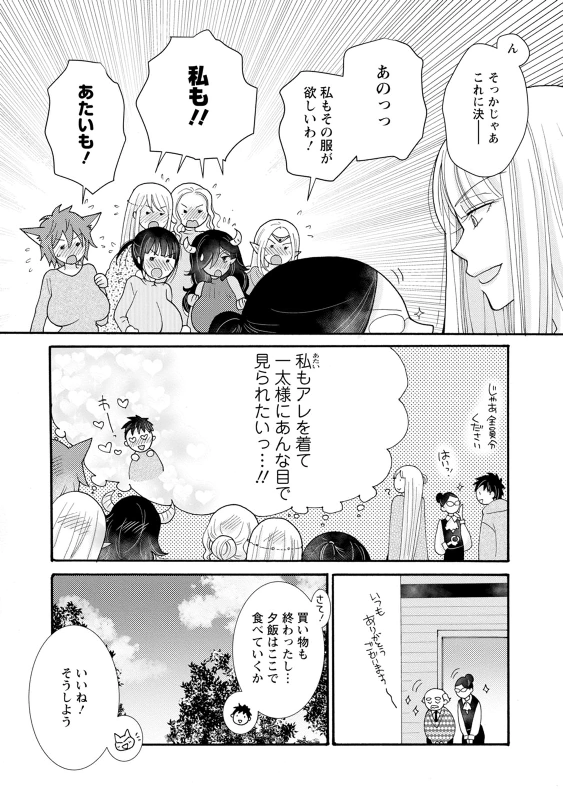 与えられたスキルを使って稼いで異世界美女達とイチャイチャしたい 第22話 - 14