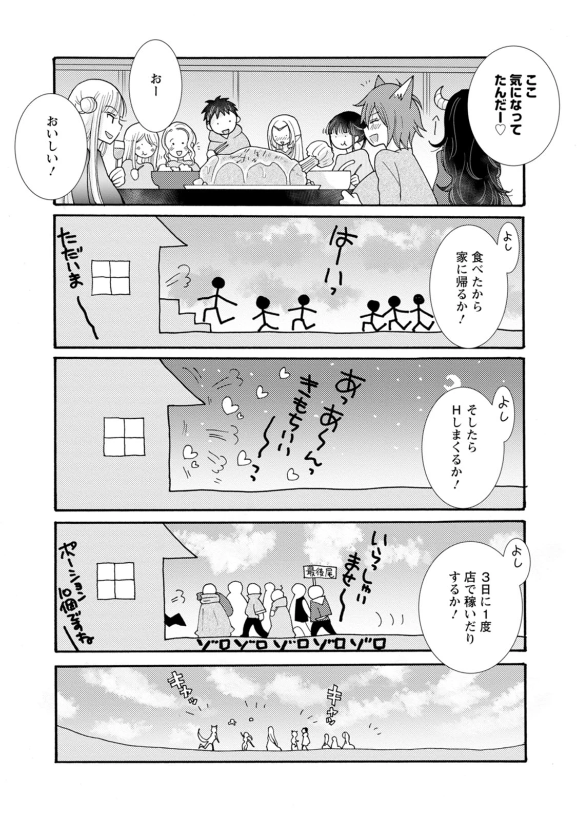 与えられたスキルを使って稼いで異世界美女達とイチャイチャしたい 第22話 - 15