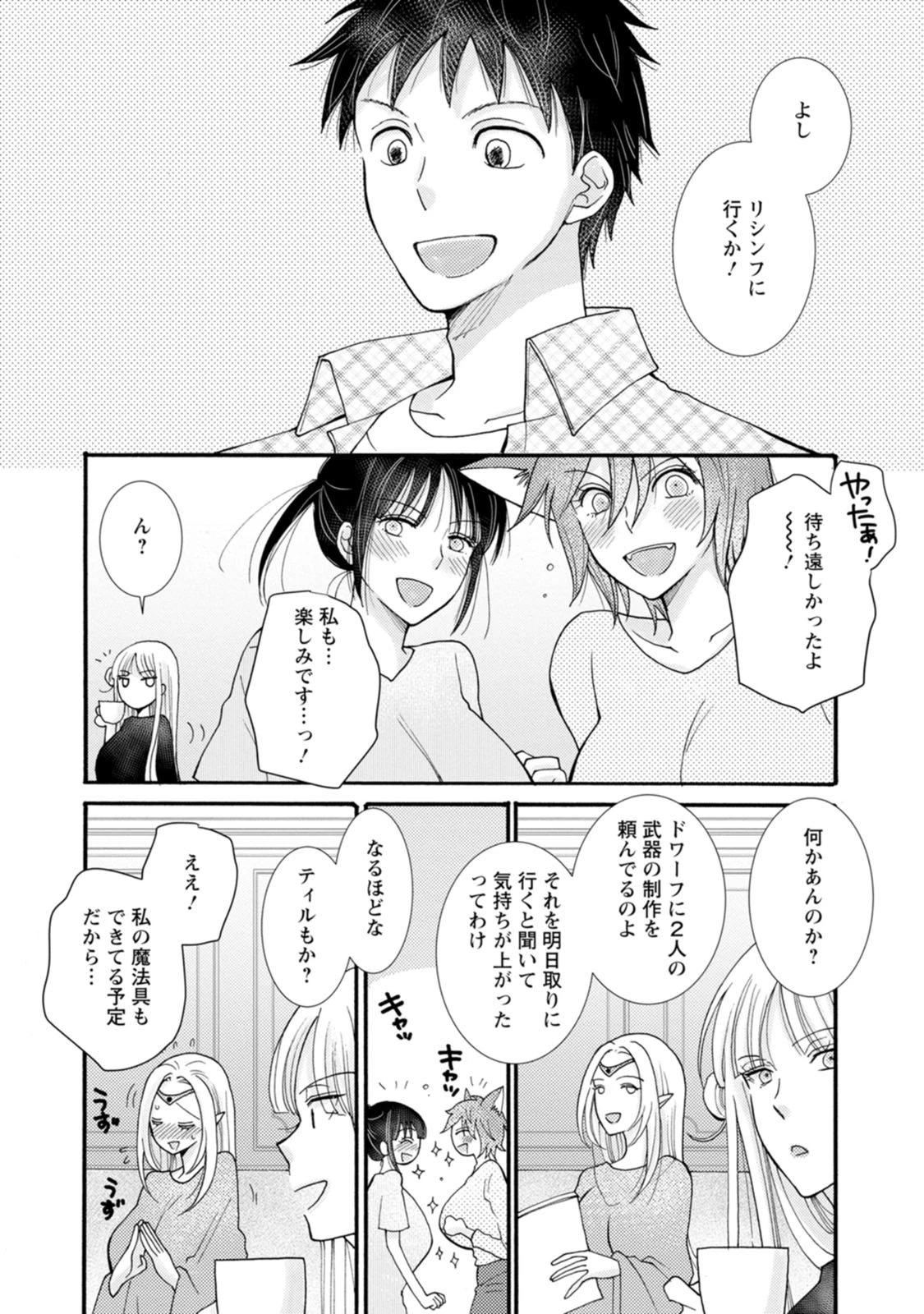 与えられたスキルを使って稼いで異世界美女達とイチャイチャしたい 第22話 - 16