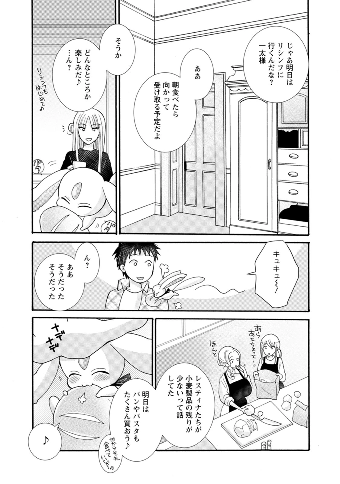 与えられたスキルを使って稼いで異世界美女達とイチャイチャしたい 第22話 - 17