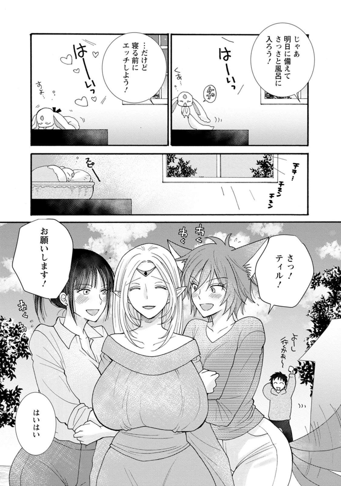 与えられたスキルを使って稼いで異世界美女達とイチャイチャしたい 第22話 - 18