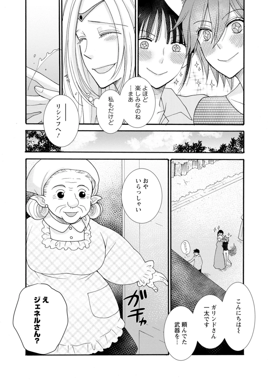 与えられたスキルを使って稼いで異世界美女達とイチャイチャしたい 第22話 - 19
