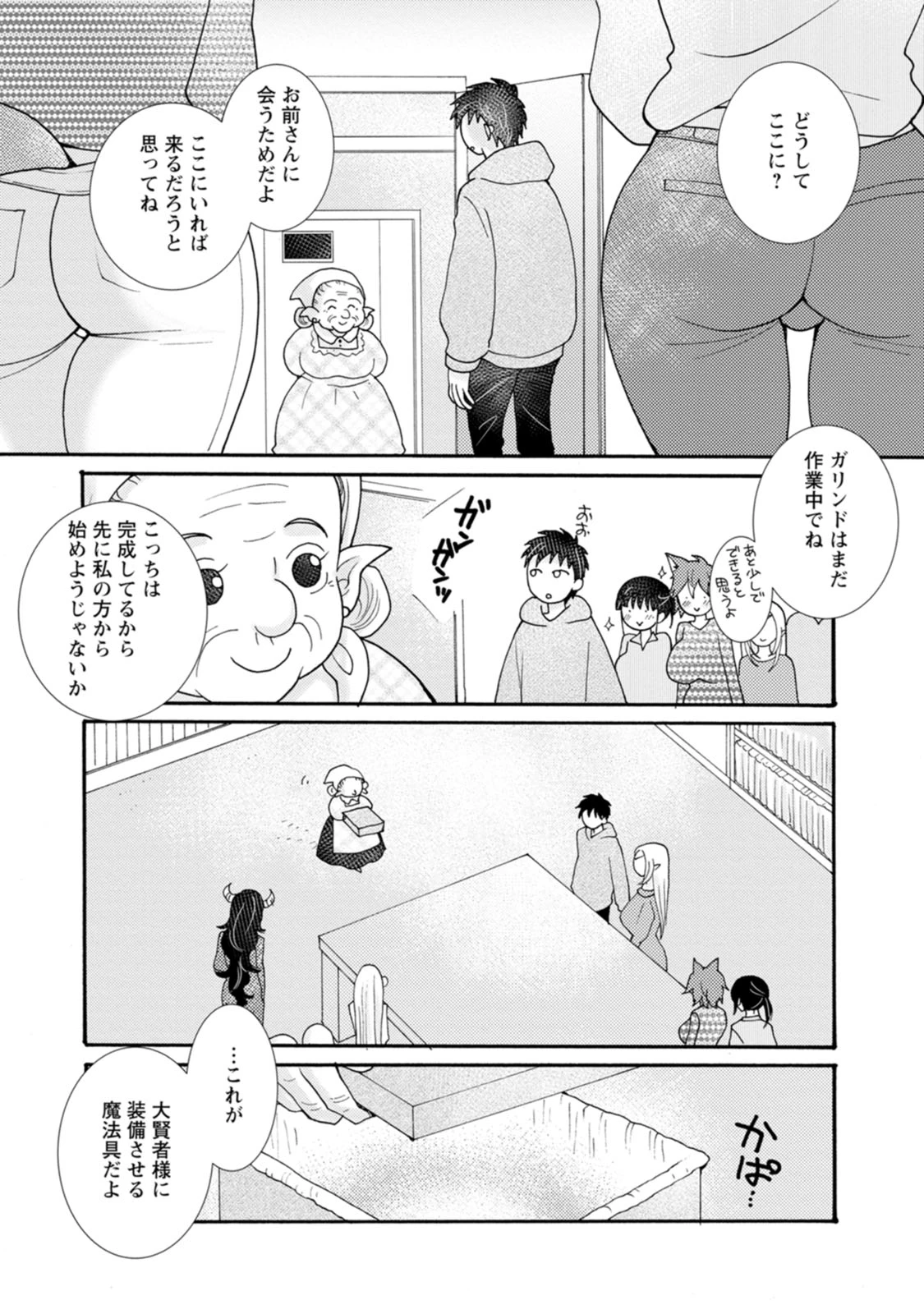 与えられたスキルを使って稼いで異世界美女達とイチャイチャしたい 第22話 - 20