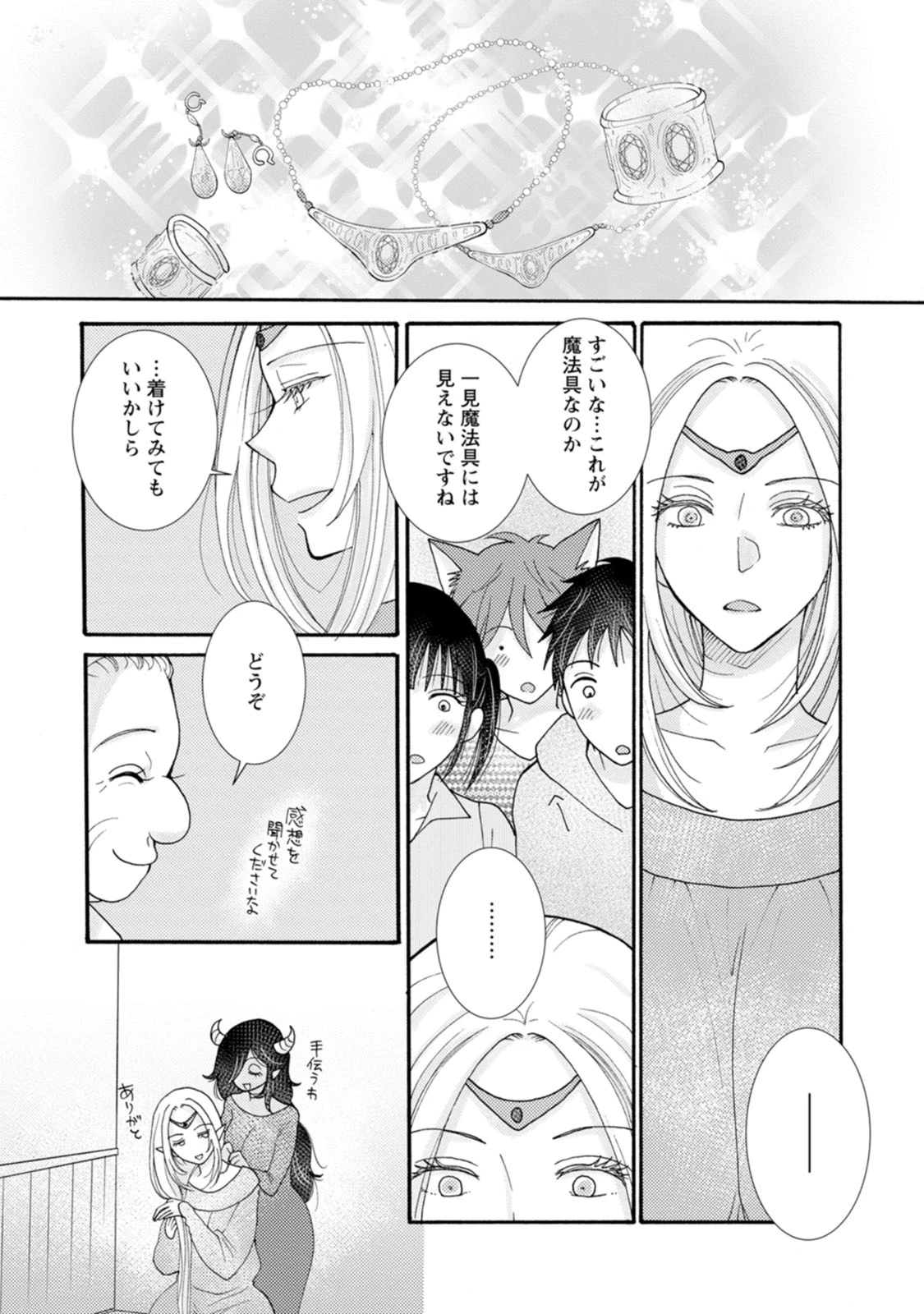 与えられたスキルを使って稼いで異世界美女達とイチャイチャしたい 第22話 - 21