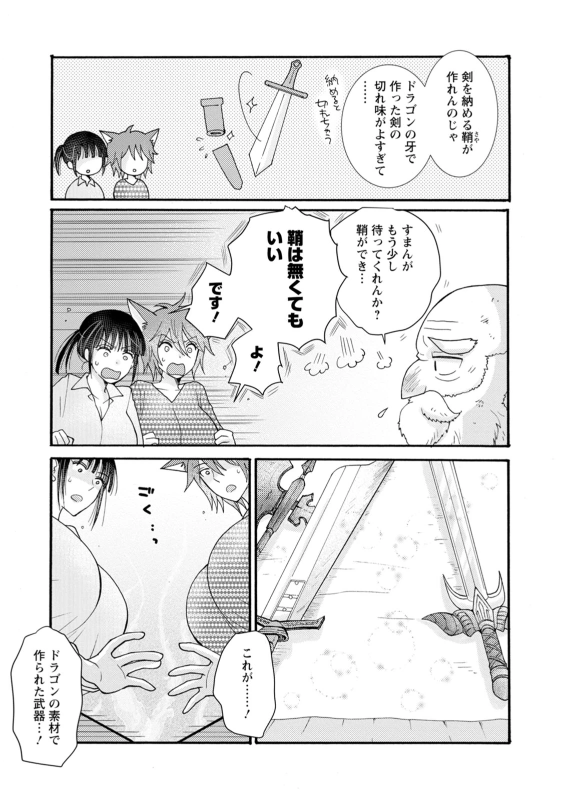 与えられたスキルを使って稼いで異世界美女達とイチャイチャしたい 第22話 - 24