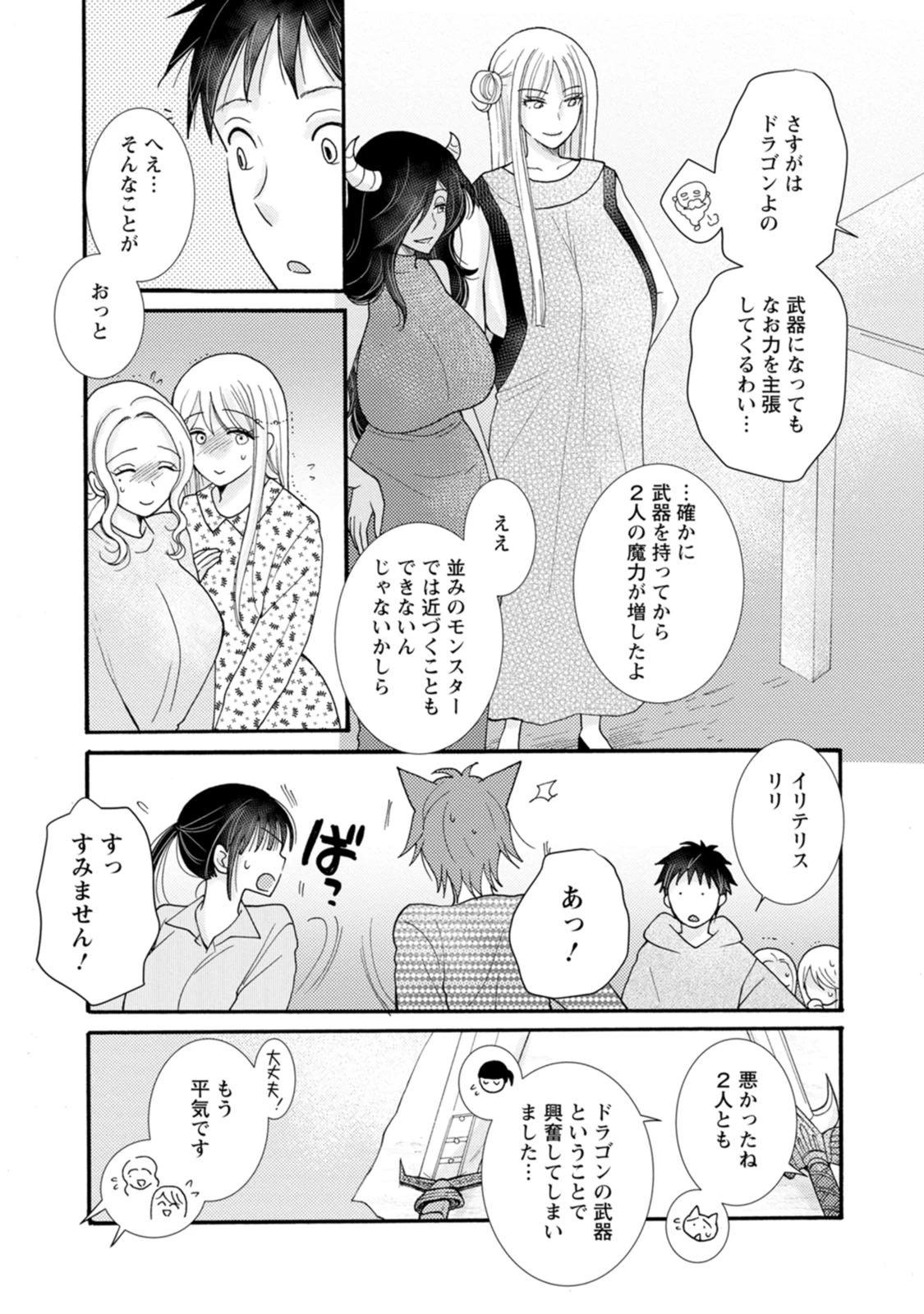 与えられたスキルを使って稼いで異世界美女達とイチャイチャしたい 第22話 - 26