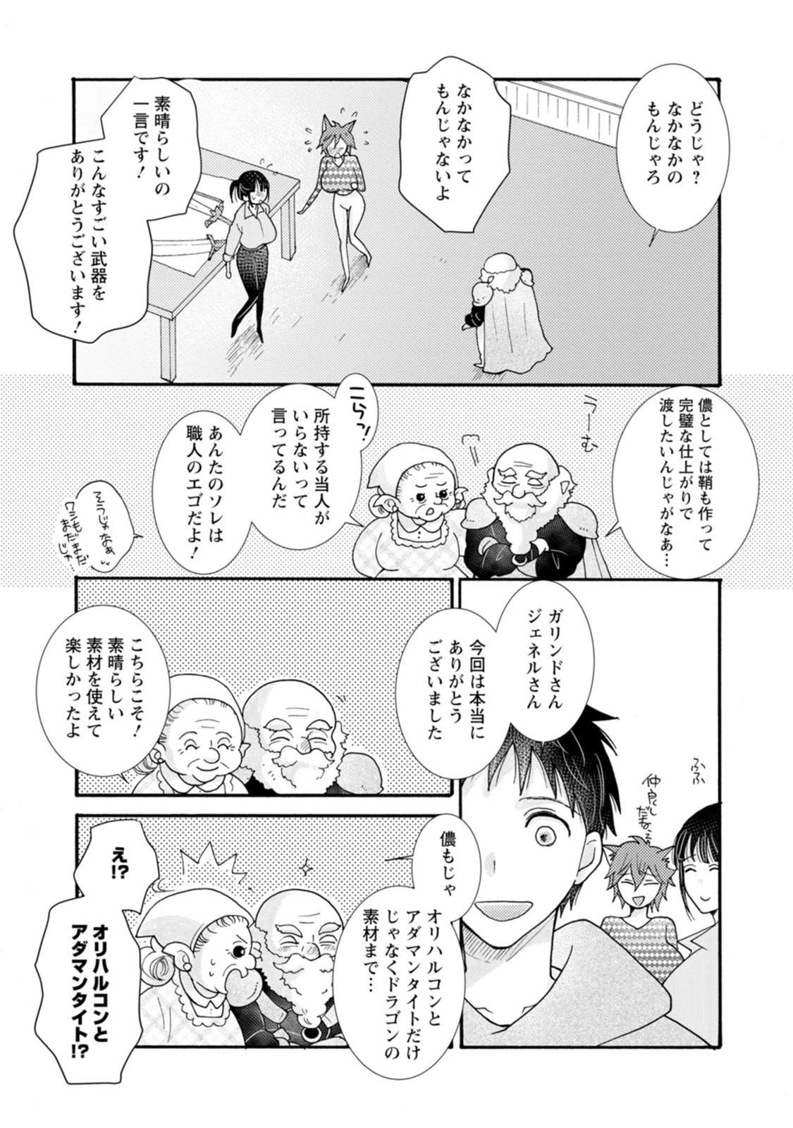与えられたスキルを使って稼いで異世界美女達とイチャイチャしたい 第22話 - 27