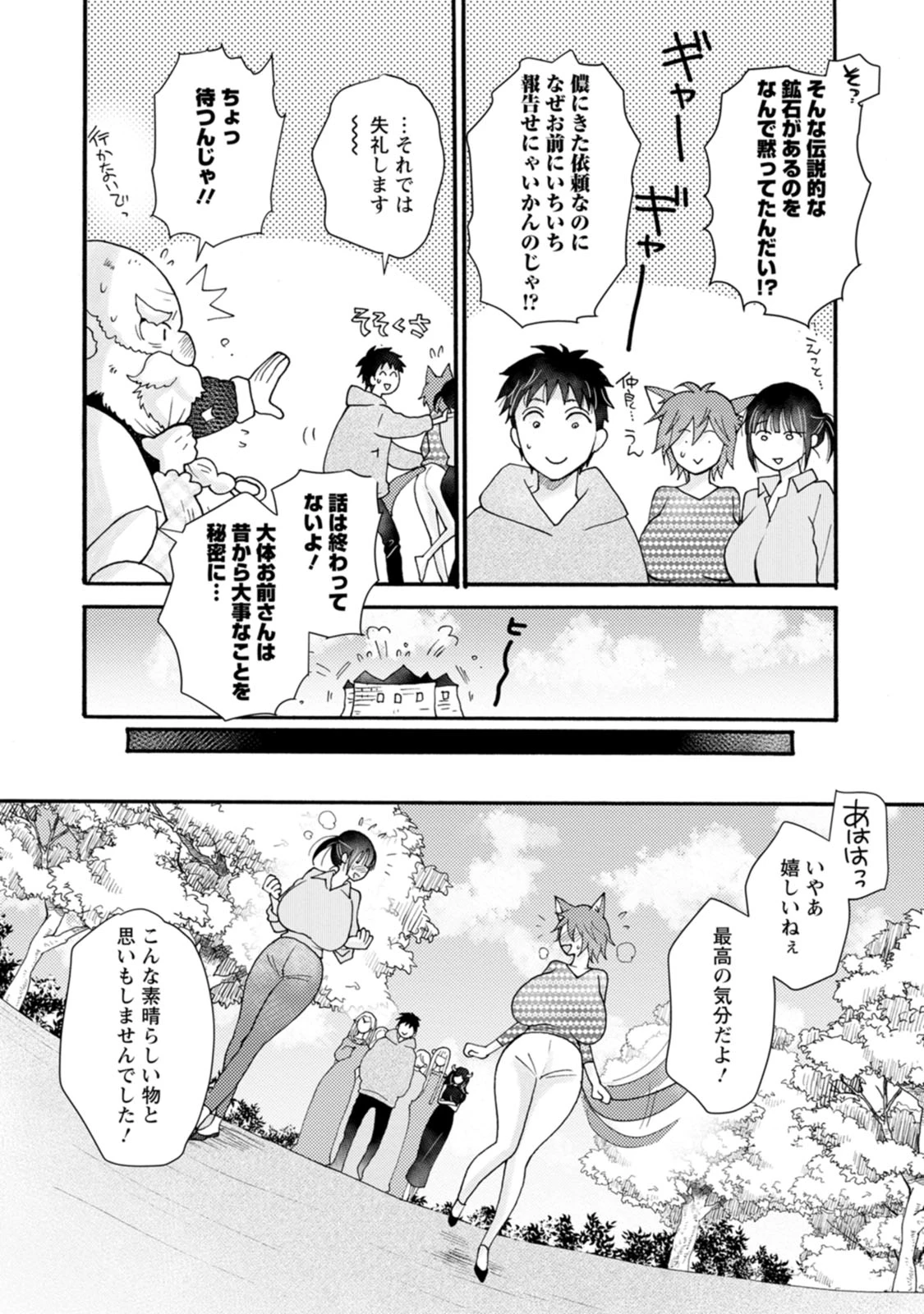 与えられたスキルを使って稼いで異世界美女達とイチャイチャしたい 第22話 - 28
