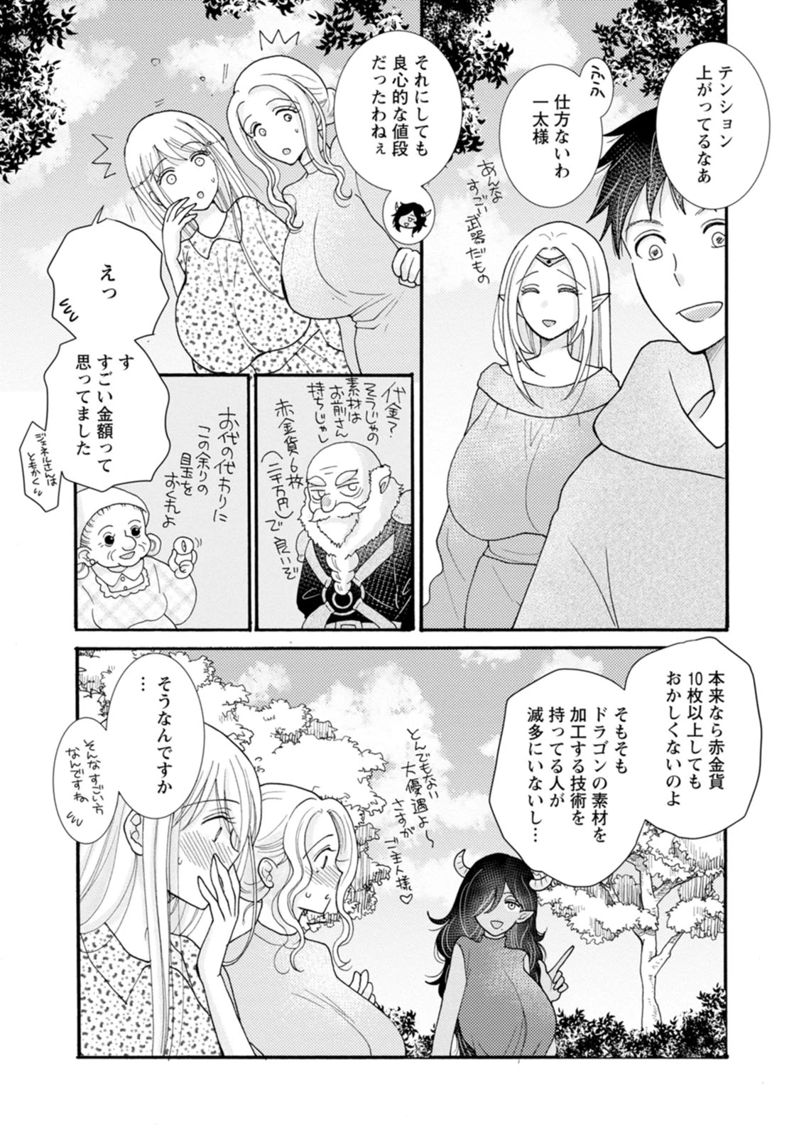 与えられたスキルを使って稼いで異世界美女達とイチャイチャしたい 第22話 - 29