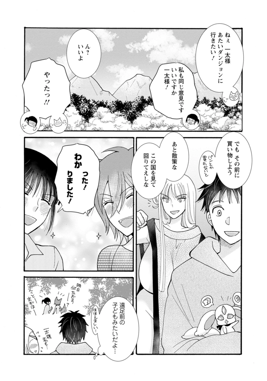 与えられたスキルを使って稼いで異世界美女達とイチャイチャしたい 第22話 - 30