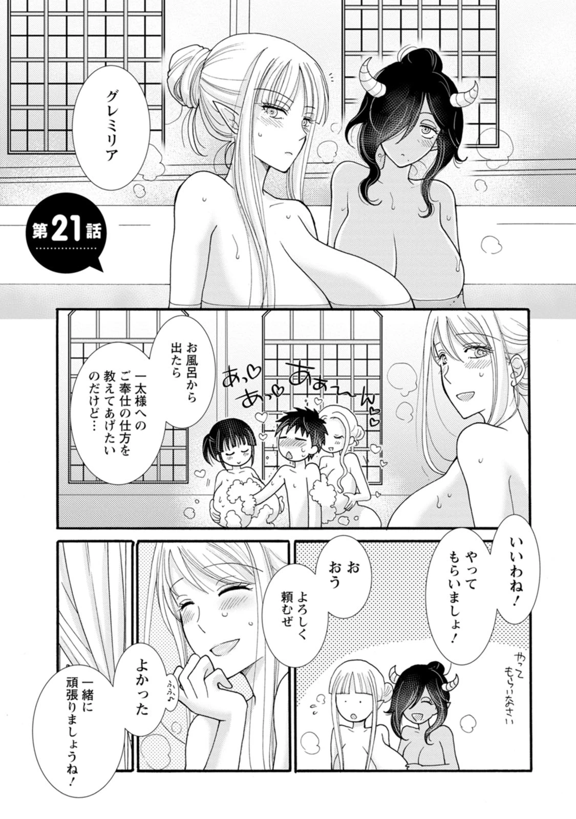 与えられたスキルを使って稼いで異世界美女達とイチャイチャしたい 第21話 - 1