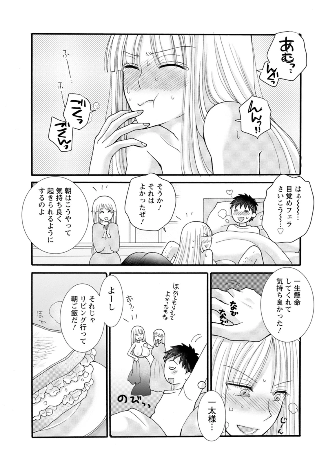 与えられたスキルを使って稼いで異世界美女達とイチャイチャしたい 第21話 - 11