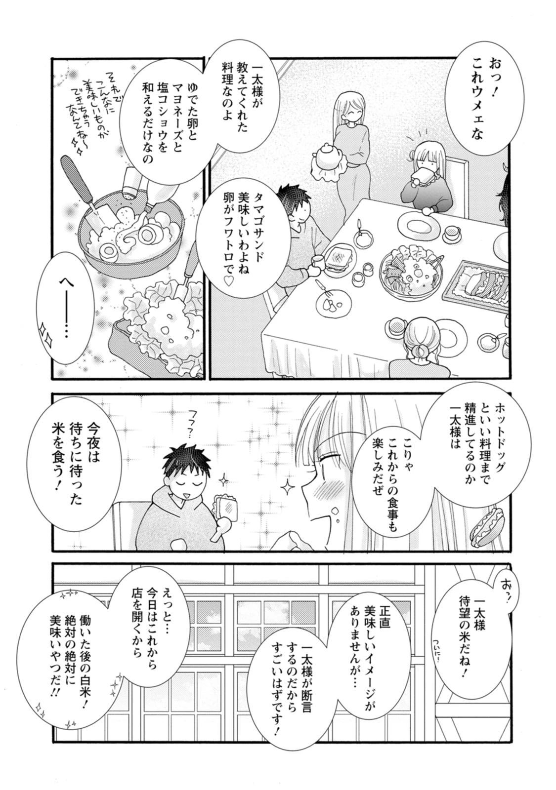 与えられたスキルを使って稼いで異世界美女達とイチャイチャしたい 第21話 - 12