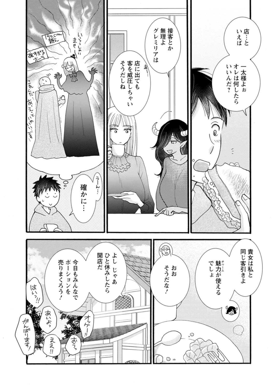 与えられたスキルを使って稼いで異世界美女達とイチャイチャしたい 第21話 - 13