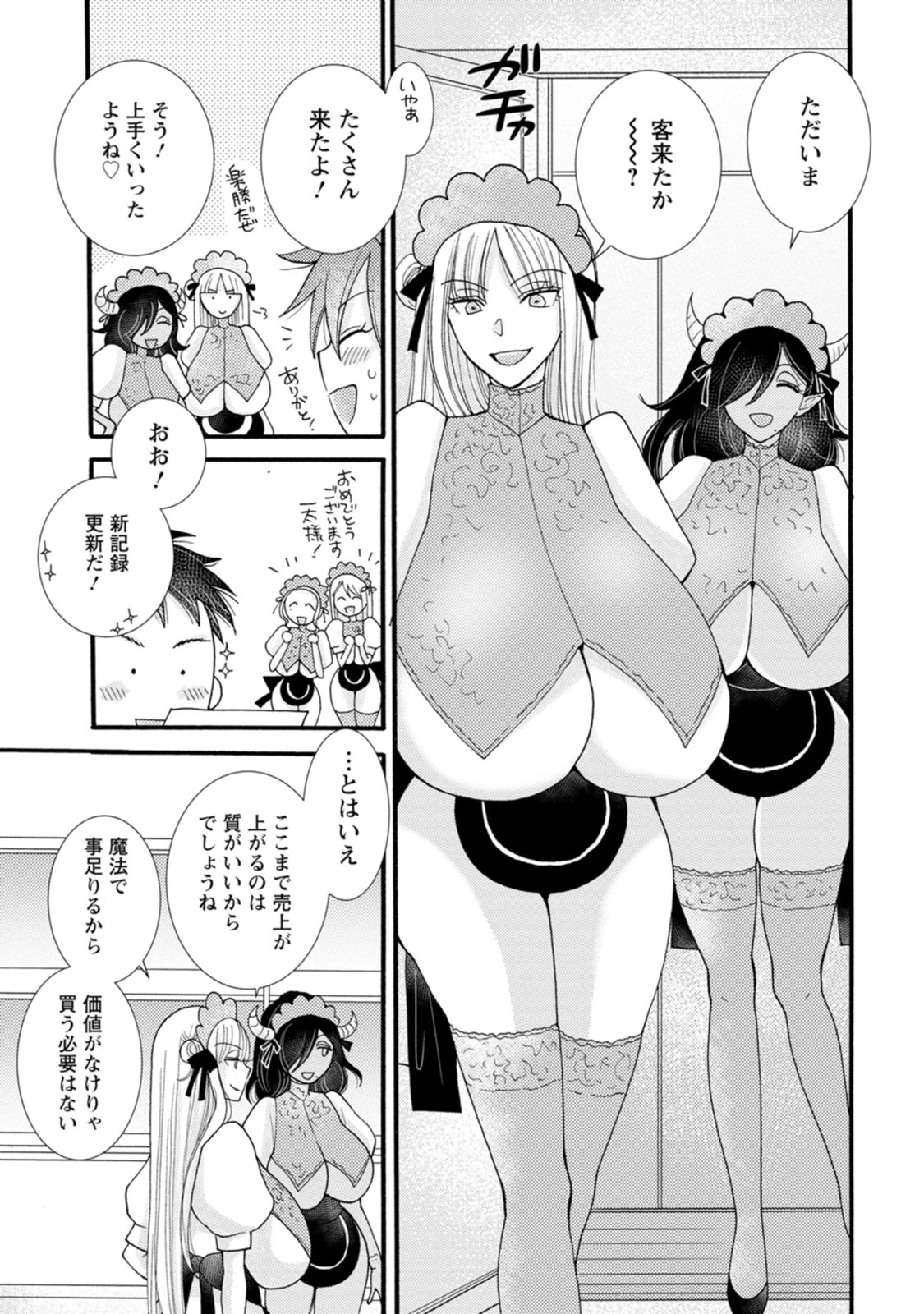 与えられたスキルを使って稼いで異世界美女達とイチャイチャしたい 第21話 - 15