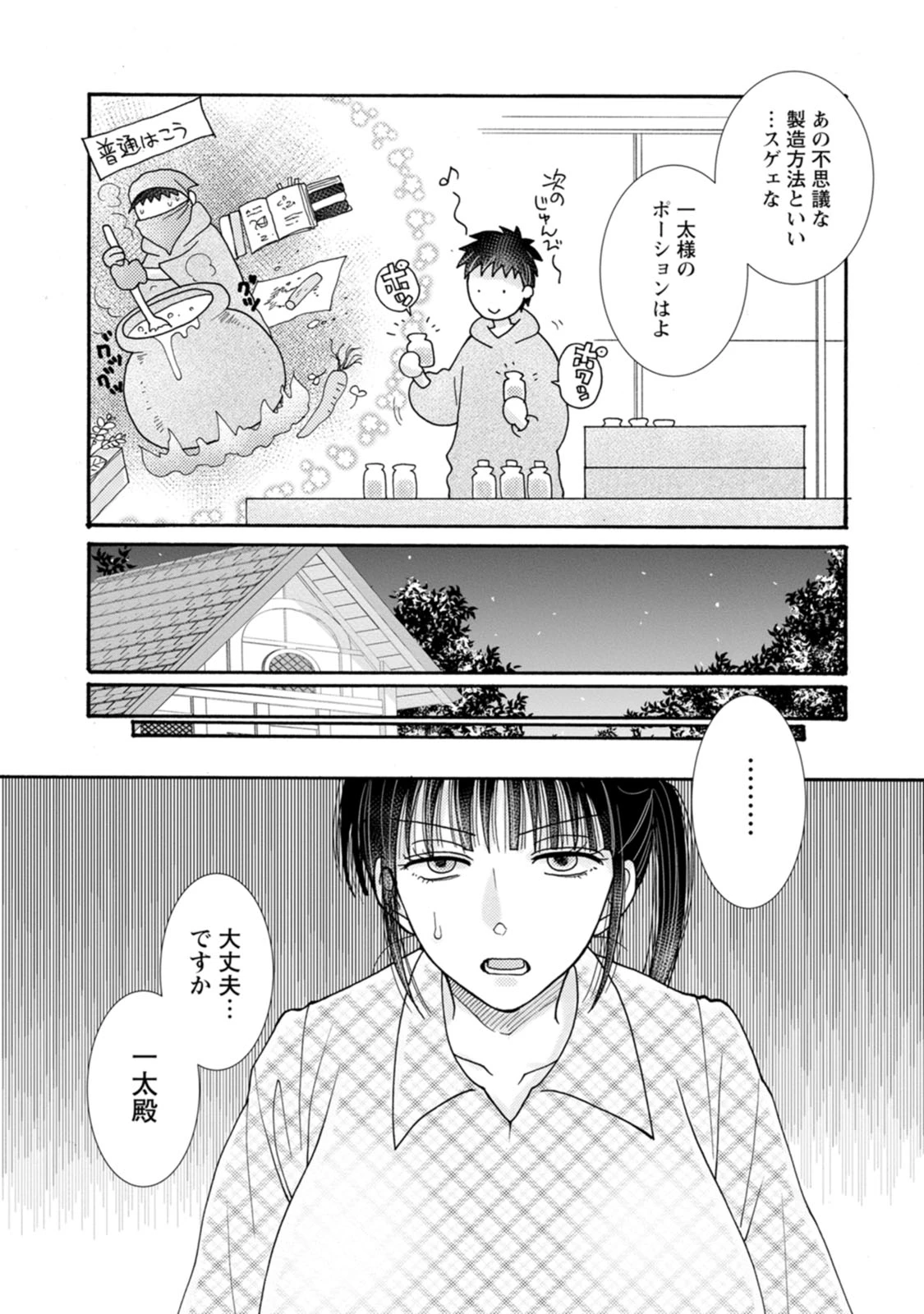 与えられたスキルを使って稼いで異世界美女達とイチャイチャしたい 第21話 - 16