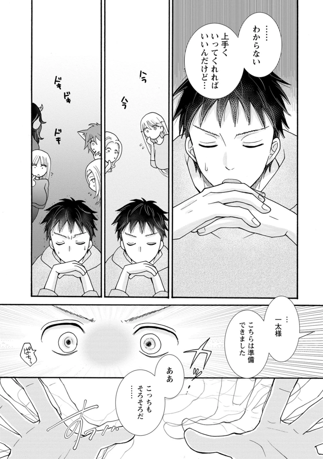 与えられたスキルを使って稼いで異世界美女達とイチャイチャしたい 第21話 - 17