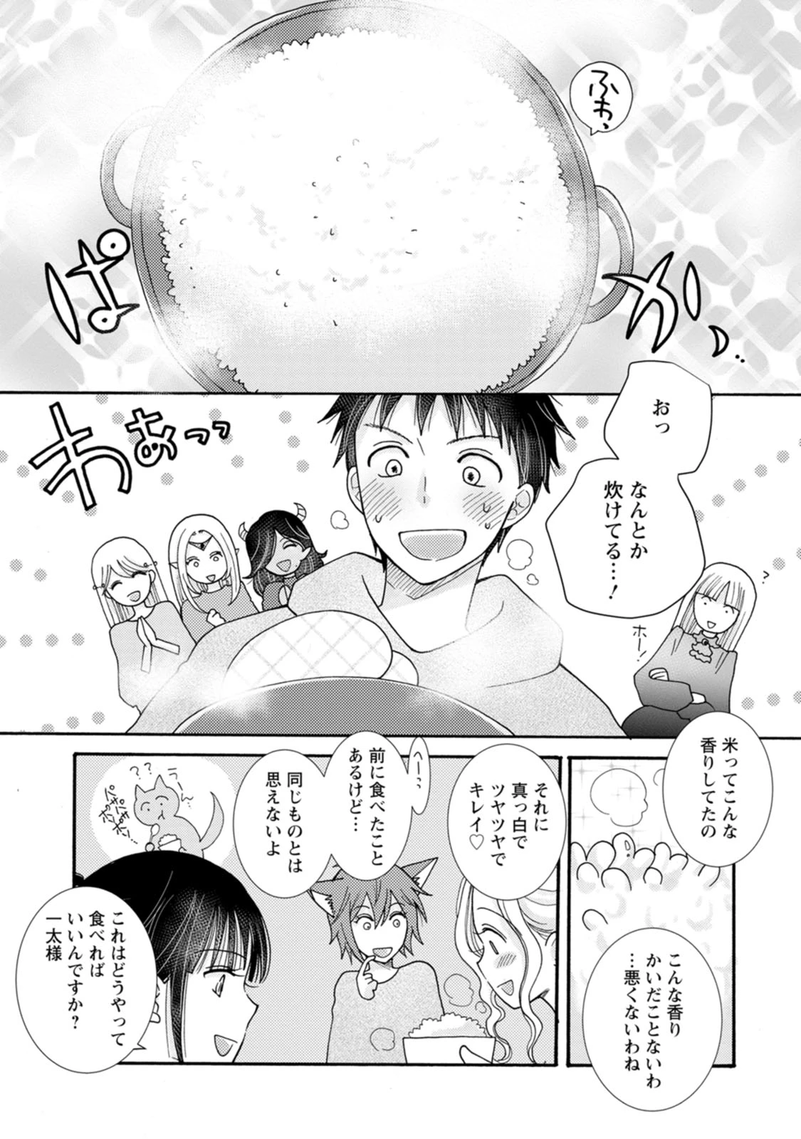 与えられたスキルを使って稼いで異世界美女達とイチャイチャしたい 第21話 - 18