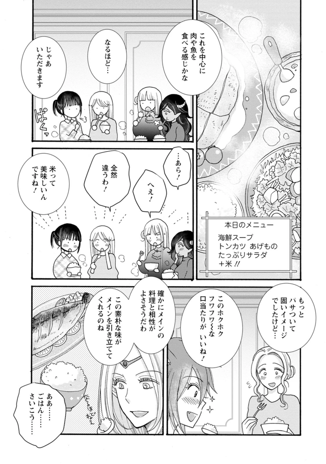 与えられたスキルを使って稼いで異世界美女達とイチャイチャしたい 第21話 - 19