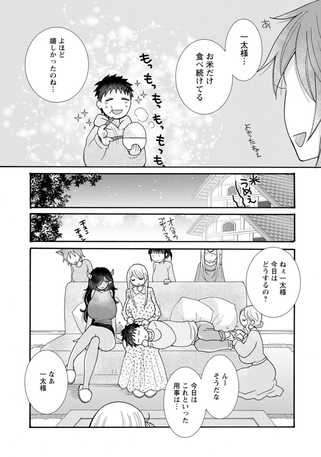 与えられたスキルを使って稼いで異世界美女達とイチャイチャしたい 第21話 - 20
