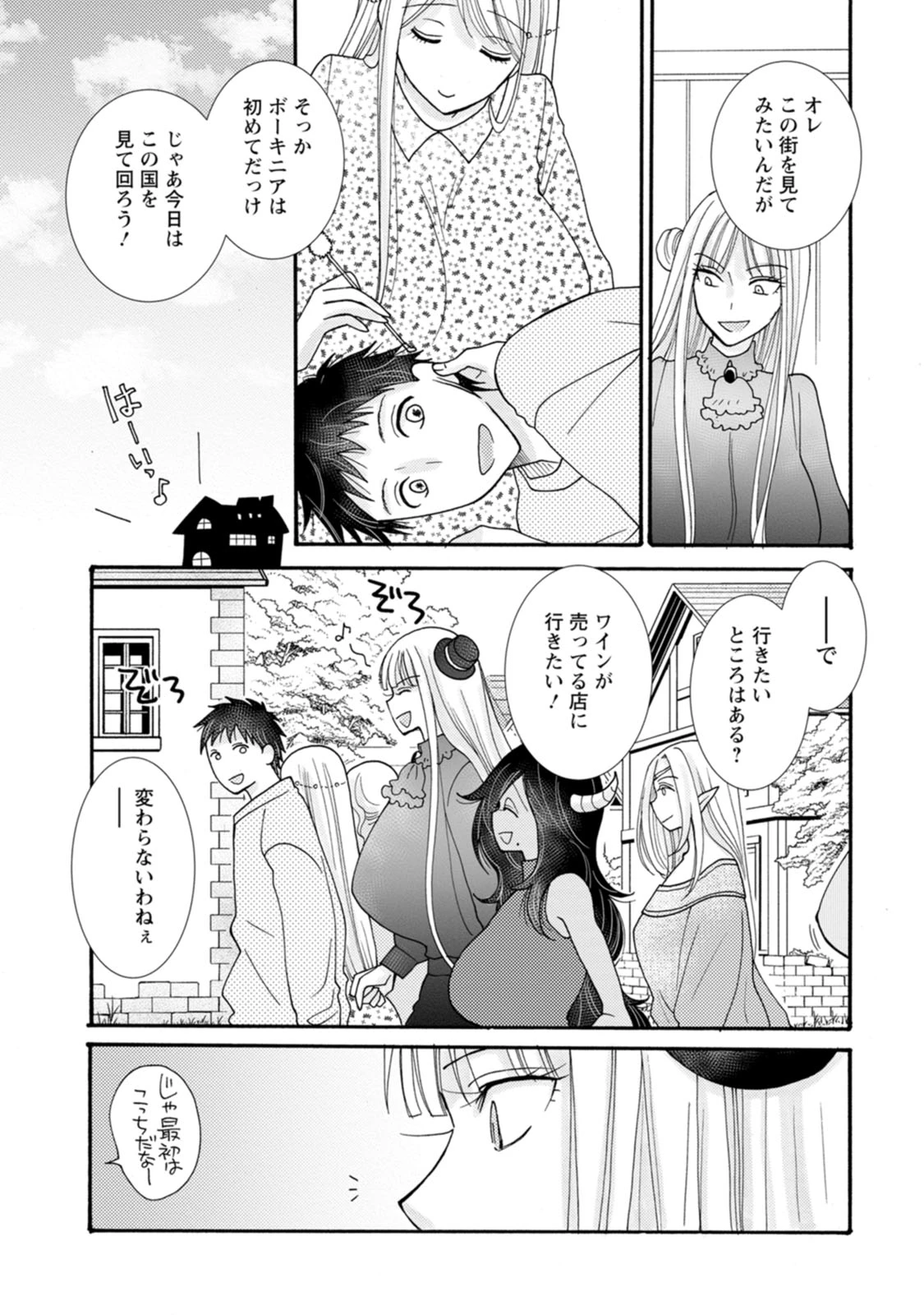与えられたスキルを使って稼いで異世界美女達とイチャイチャしたい 第21話 - 21