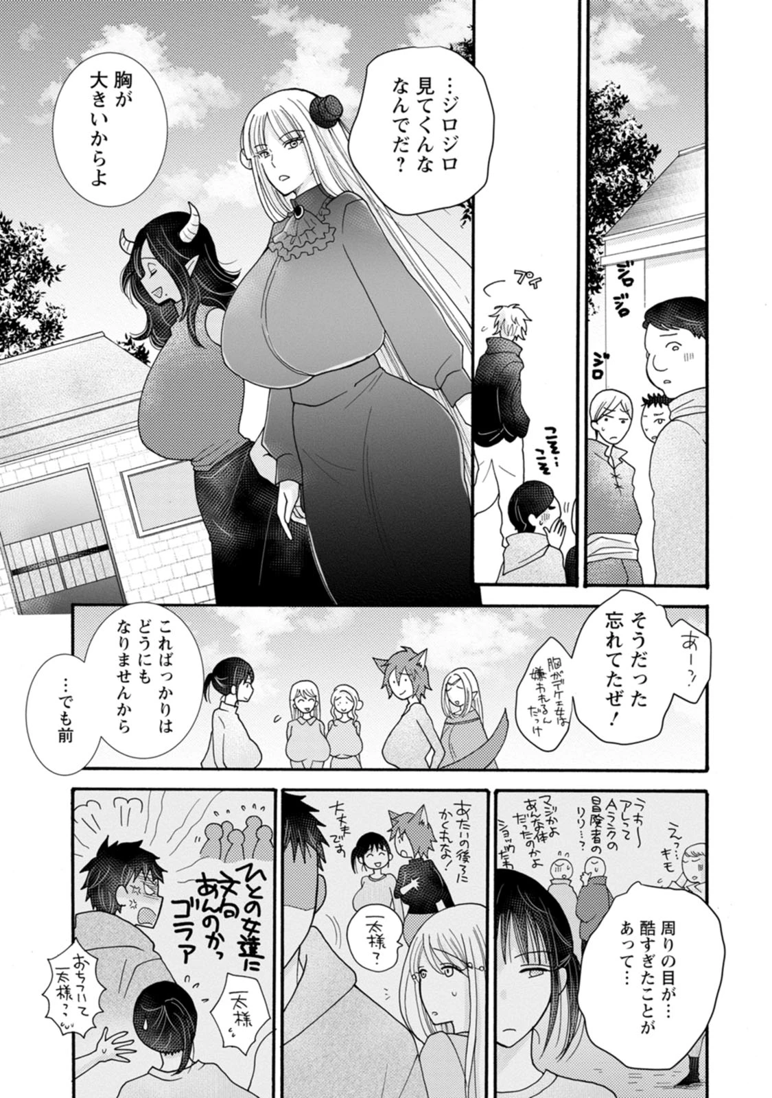 与えられたスキルを使って稼いで異世界美女達とイチャイチャしたい 第21話 - 22