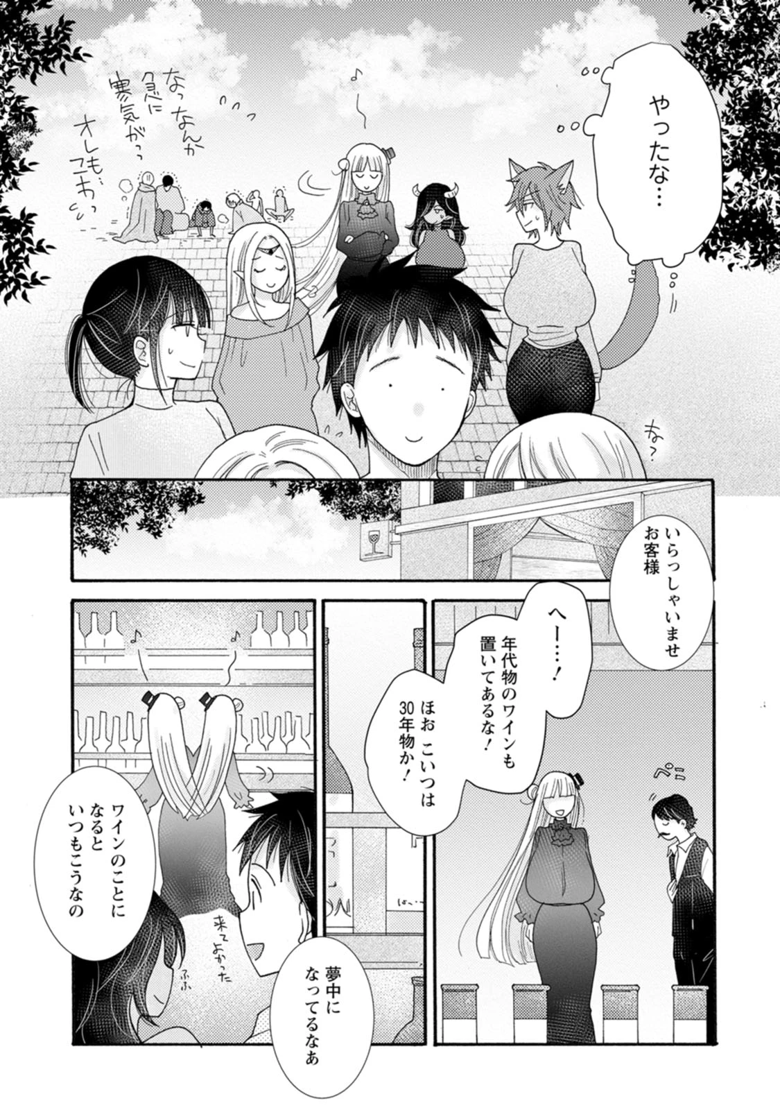与えられたスキルを使って稼いで異世界美女達とイチャイチャしたい 第21話 - 24