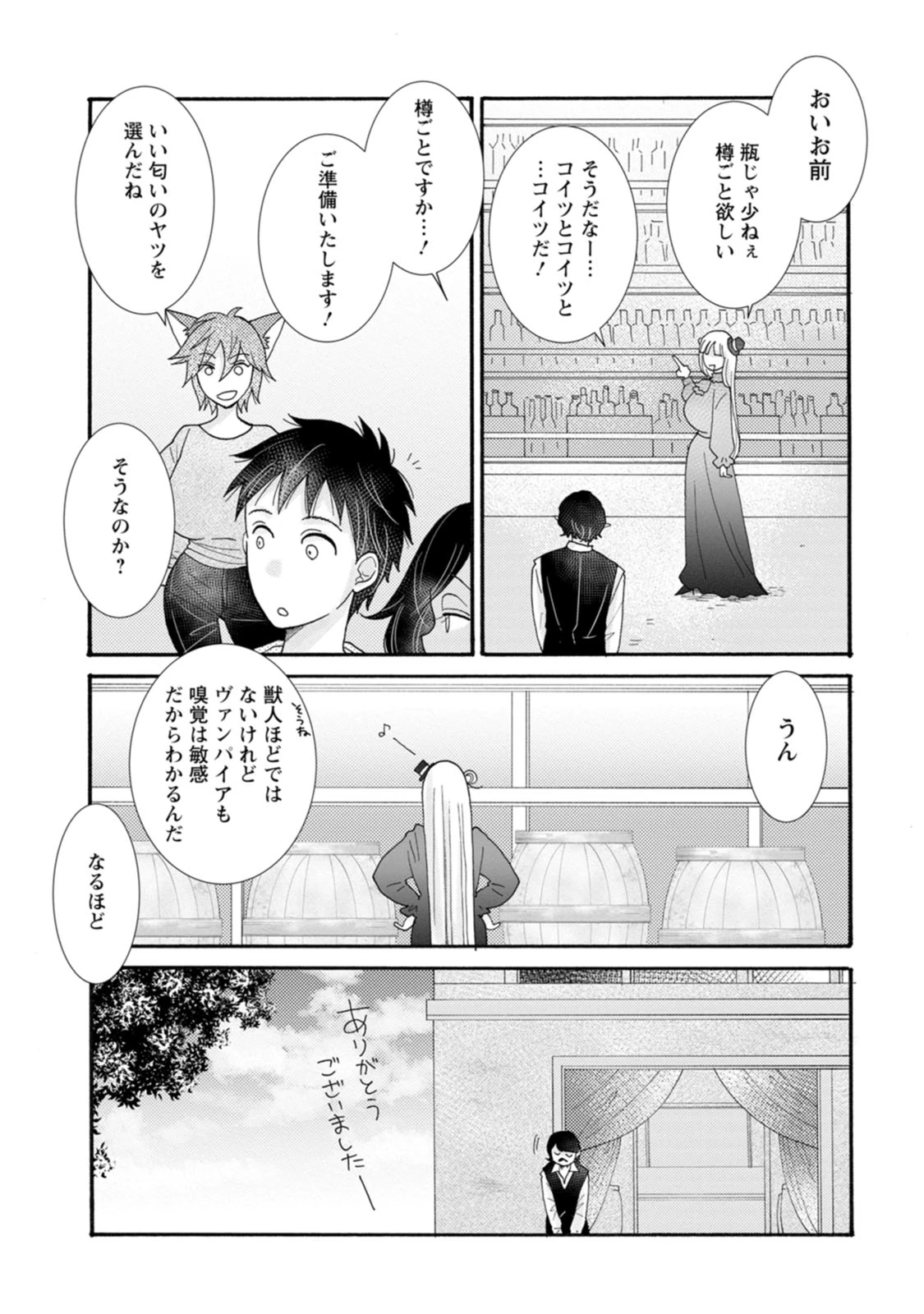 与えられたスキルを使って稼いで異世界美女達とイチャイチャしたい 第21話 - 25
