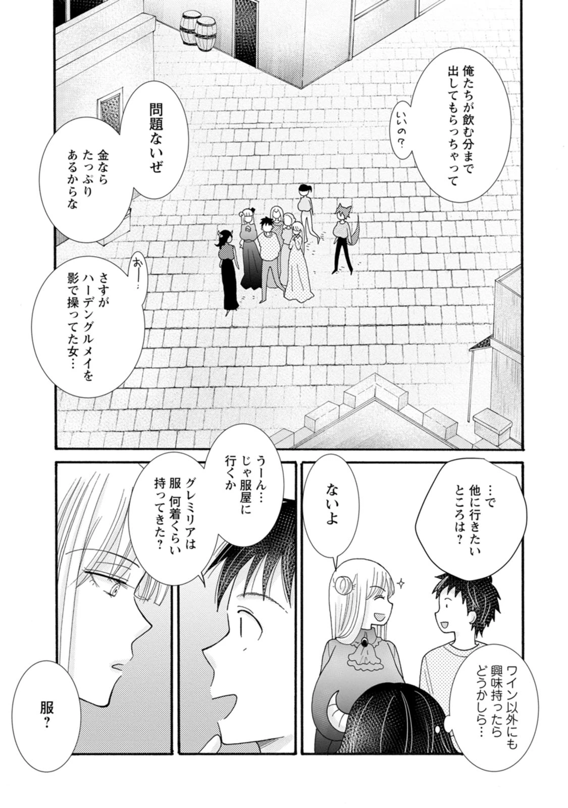 与えられたスキルを使って稼いで異世界美女達とイチャイチャしたい 第21話 - 26