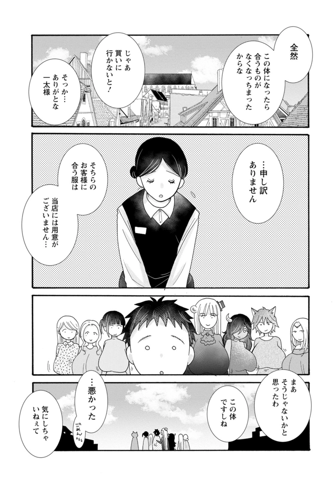 与えられたスキルを使って稼いで異世界美女達とイチャイチャしたい 第21話 - 27