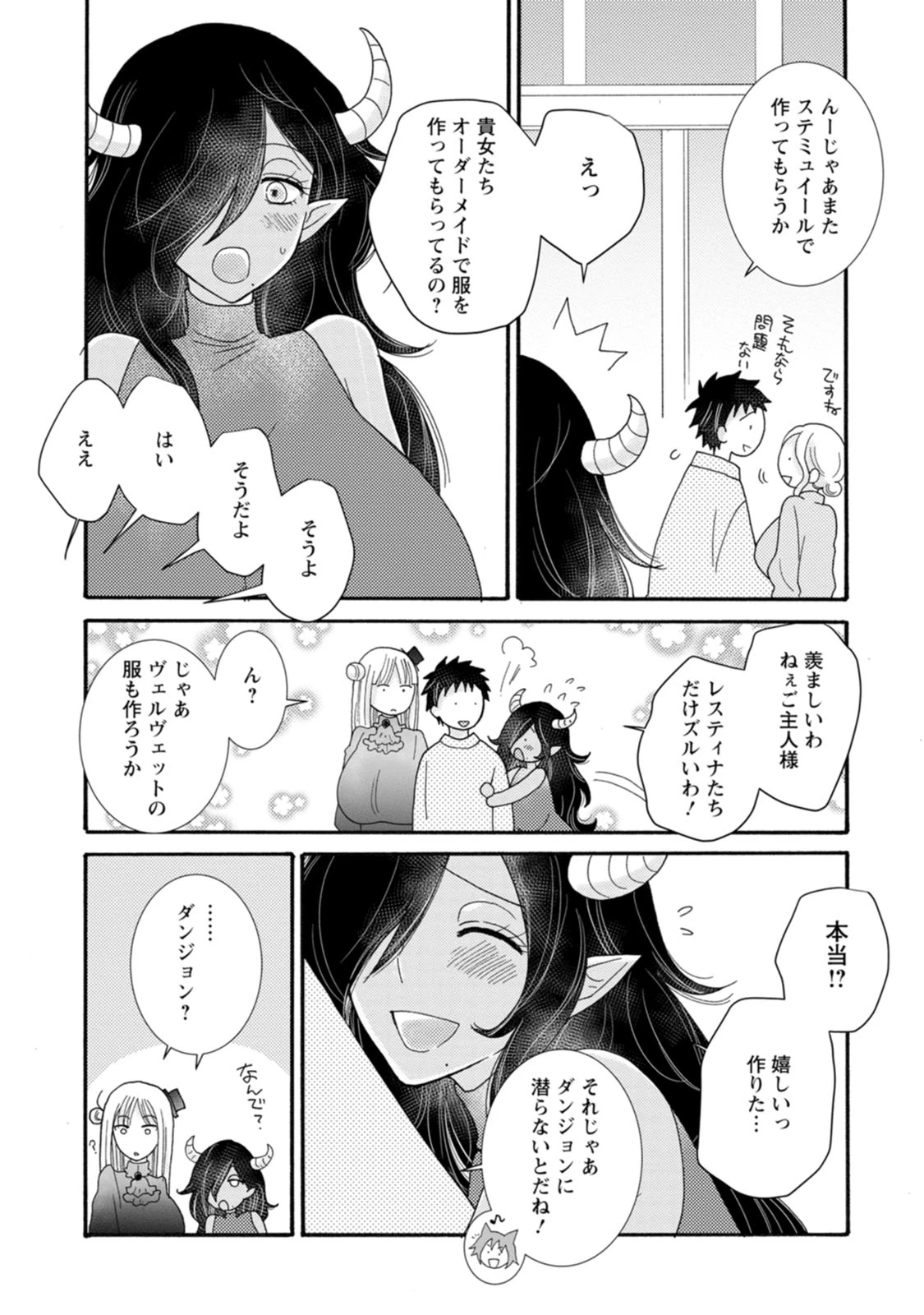 与えられたスキルを使って稼いで異世界美女達とイチャイチャしたい 第21話 - 28