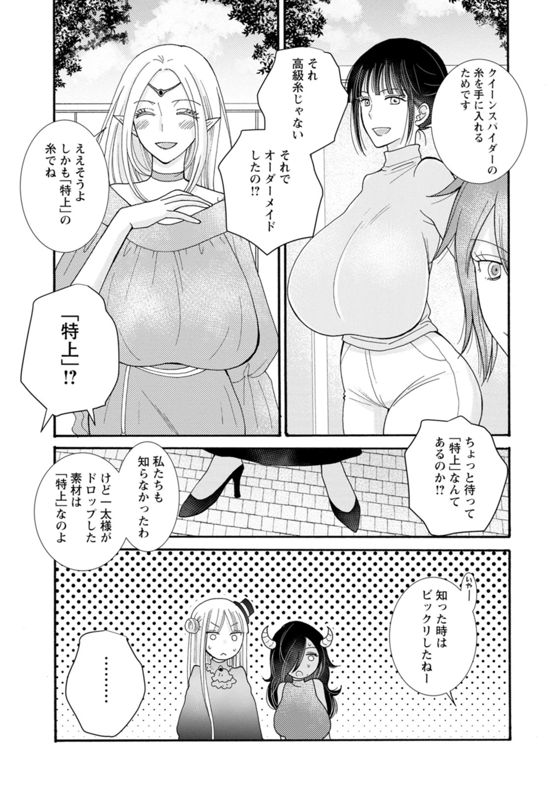 与えられたスキルを使って稼いで異世界美女達とイチャイチャしたい 第21話 - 29