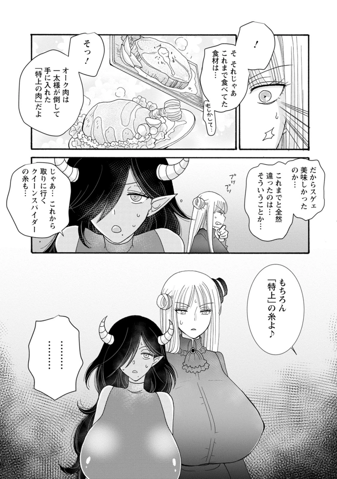 与えられたスキルを使って稼いで異世界美女達とイチャイチャしたい 第21話 - 30