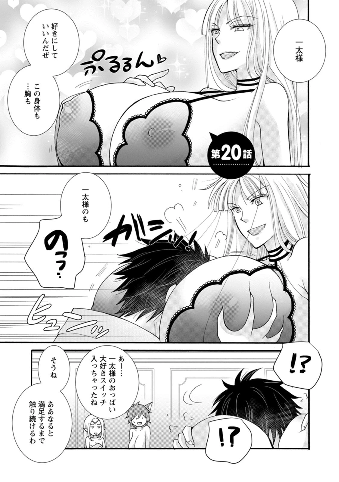 与えられたスキルを使って稼いで異世界美女達とイチャイチャしたい 第20話 - 1