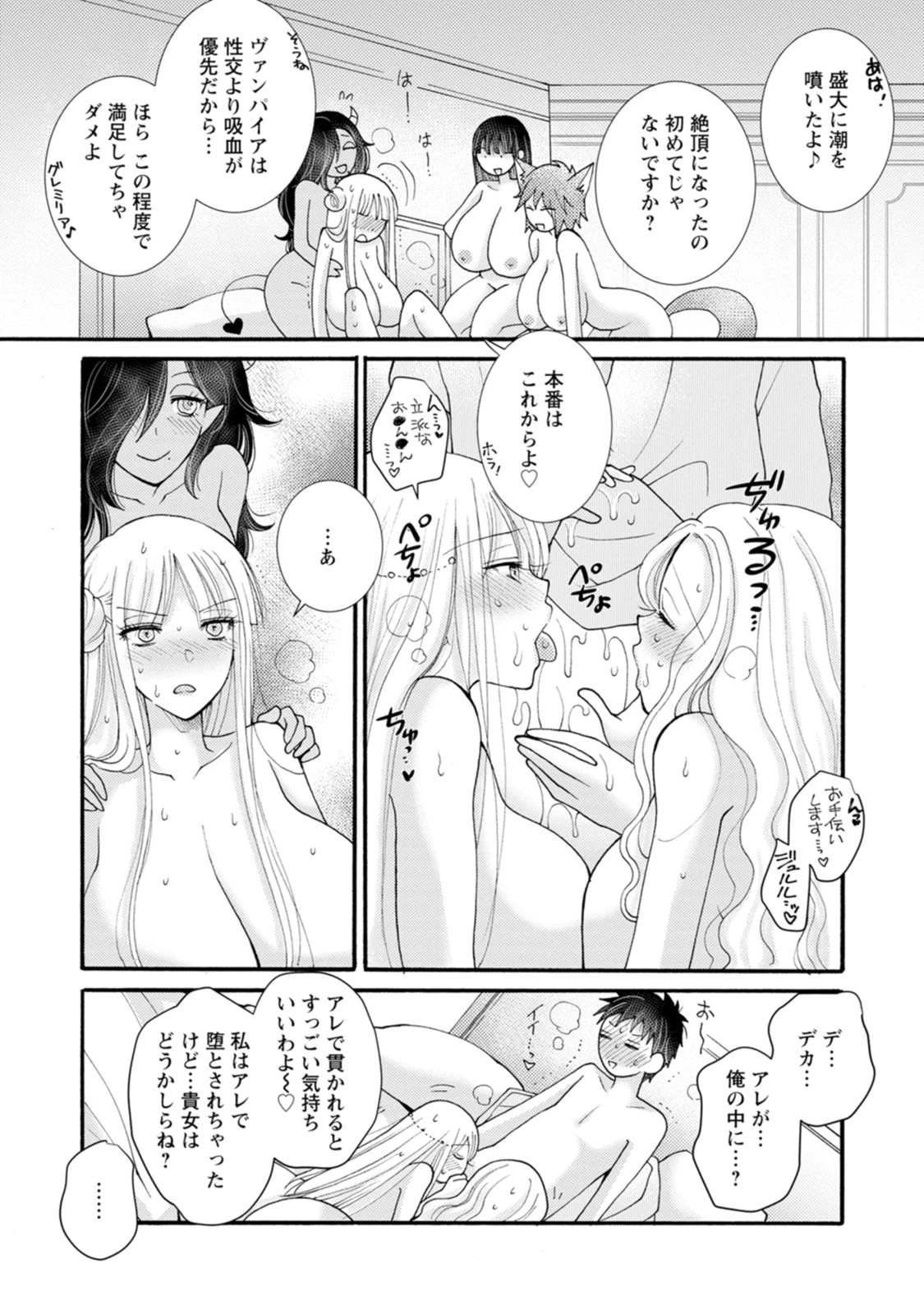 与えられたスキルを使って稼いで異世界美女達とイチャイチャしたい 第20話 - 5