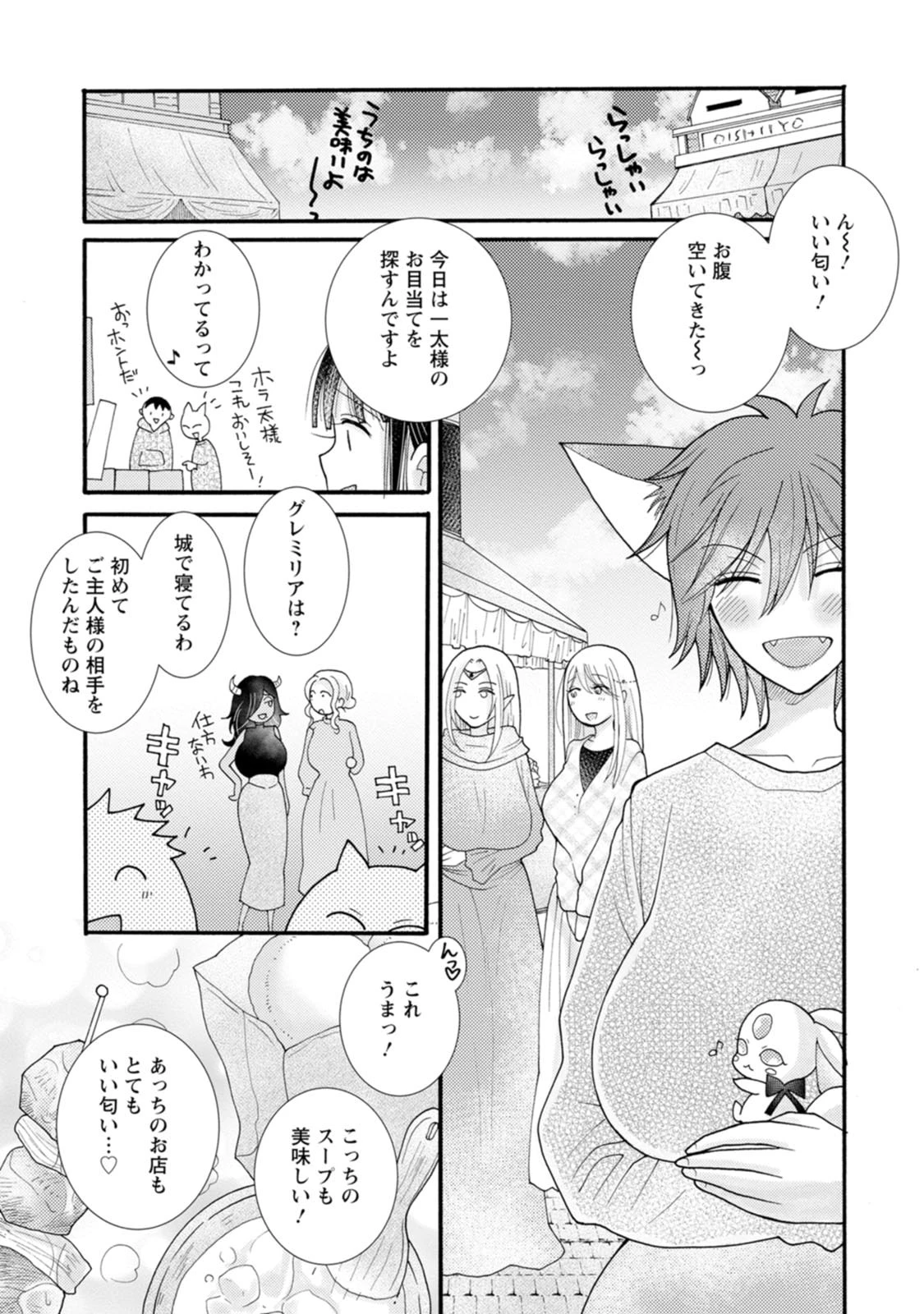 与えられたスキルを使って稼いで異世界美女達とイチャイチャしたい 第20話 - 9