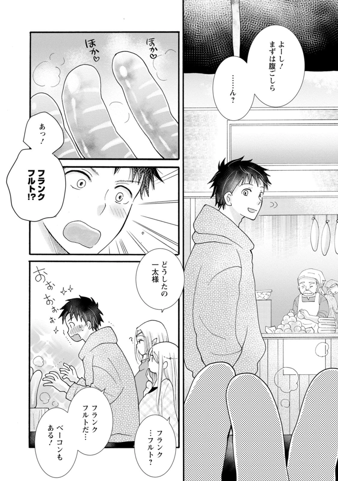 与えられたスキルを使って稼いで異世界美女達とイチャイチャしたい 第20話 - 10