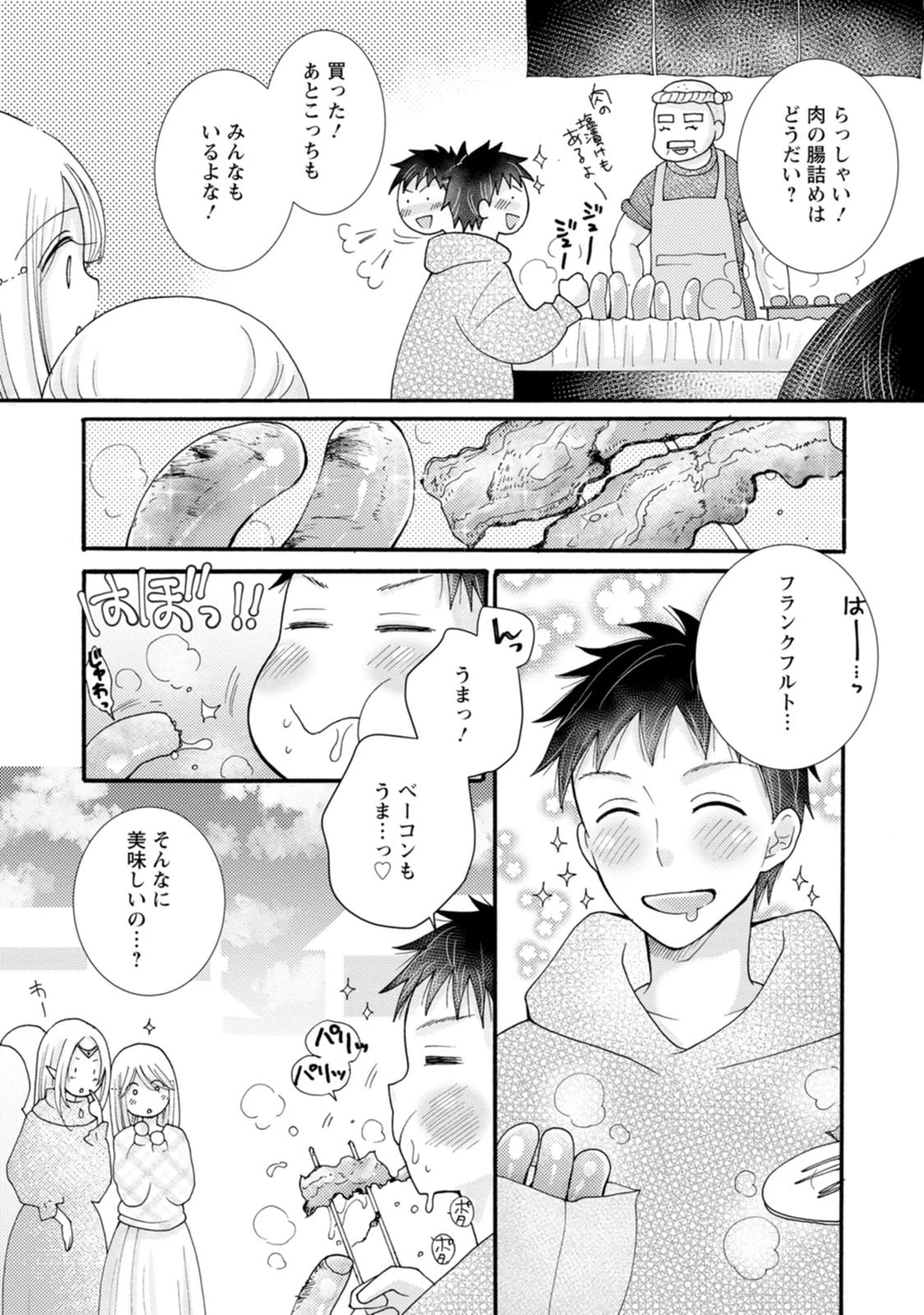 与えられたスキルを使って稼いで異世界美女達とイチャイチャしたい 第20話 - 11