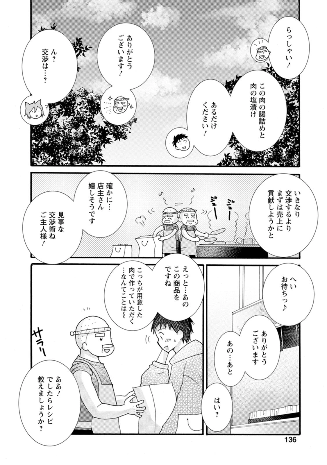 与えられたスキルを使って稼いで異世界美女達とイチャイチャしたい 第20話 - 14