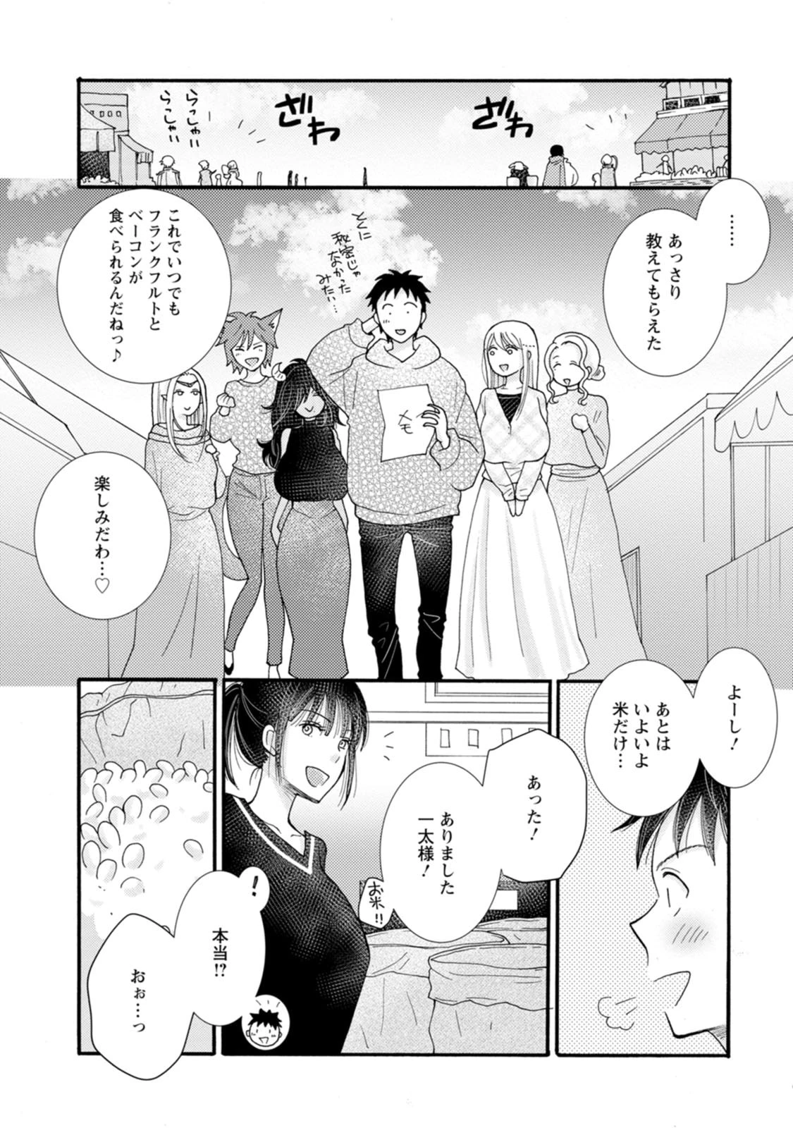 与えられたスキルを使って稼いで異世界美女達とイチャイチャしたい 第20話 - 15