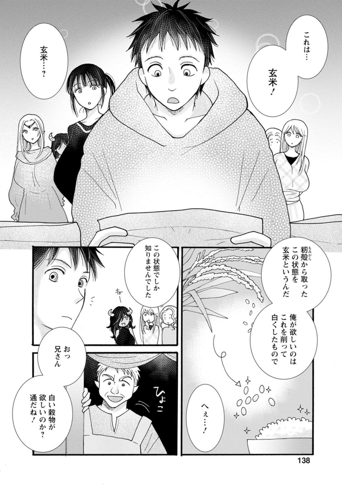 与えられたスキルを使って稼いで異世界美女達とイチャイチャしたい 第20話 - 16