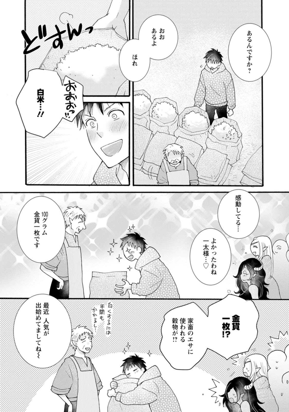 与えられたスキルを使って稼いで異世界美女達とイチャイチャしたい 第20話 - 17