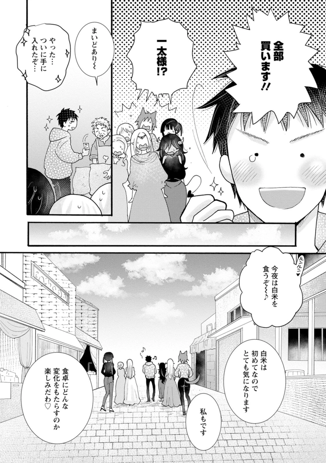 与えられたスキルを使って稼いで異世界美女達とイチャイチャしたい 第20話 - 18