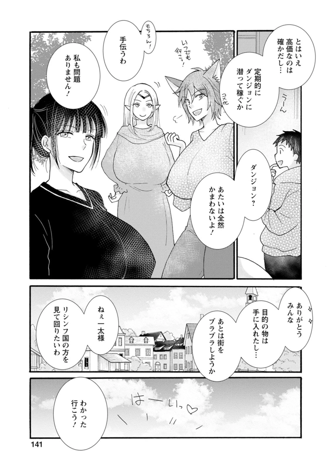 与えられたスキルを使って稼いで異世界美女達とイチャイチャしたい 第20話 - 19