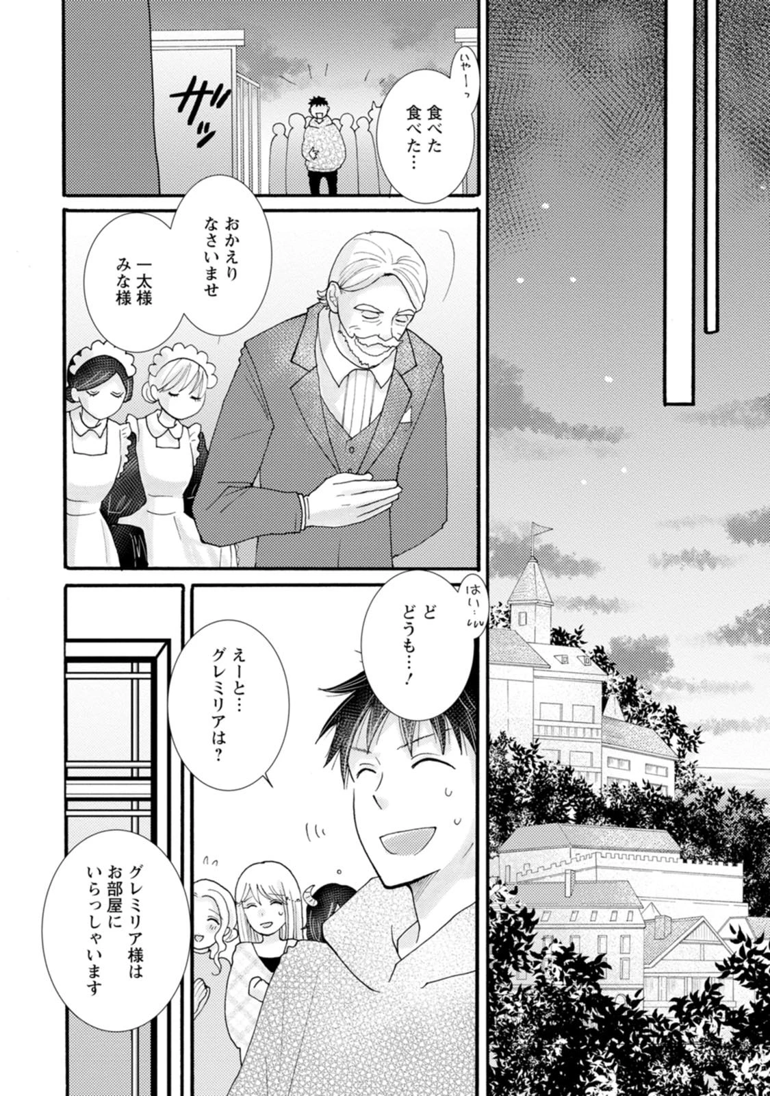 与えられたスキルを使って稼いで異世界美女達とイチャイチャしたい 第20話 - 20
