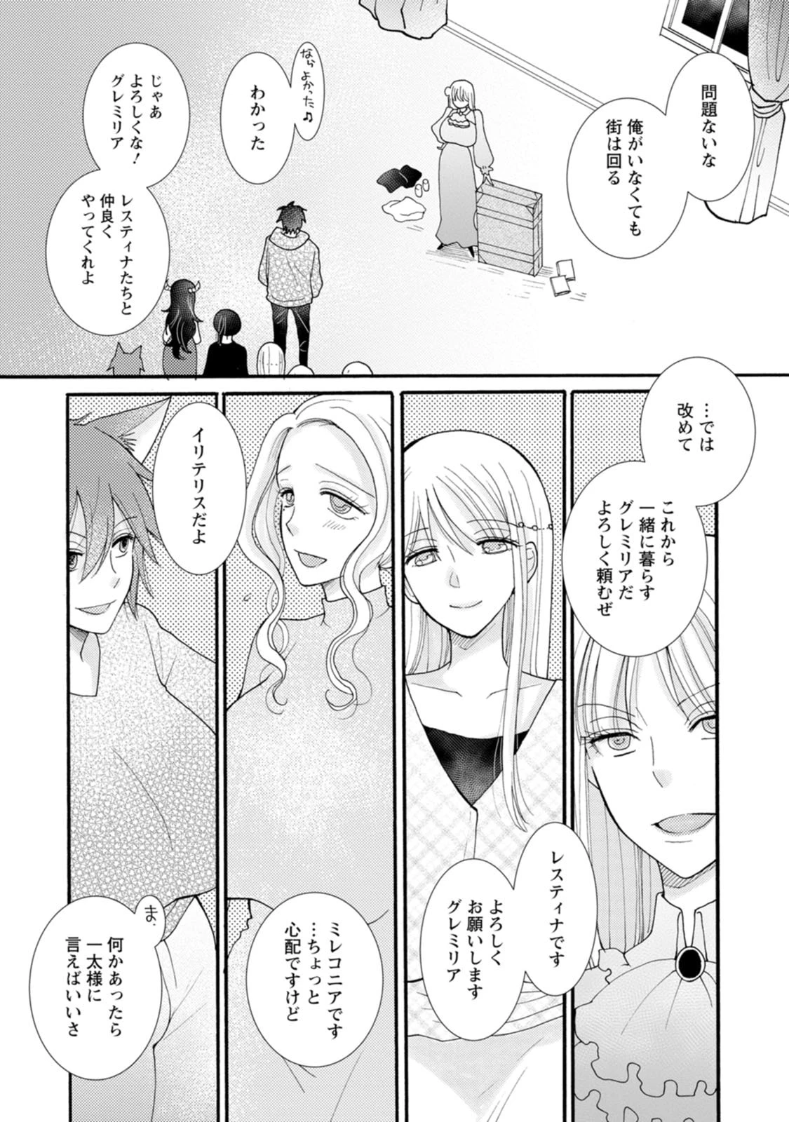 与えられたスキルを使って稼いで異世界美女達とイチャイチャしたい 第20話 - 22