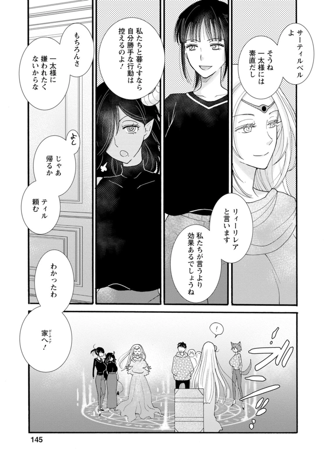 与えられたスキルを使って稼いで異世界美女達とイチャイチャしたい 第20話 - 23
