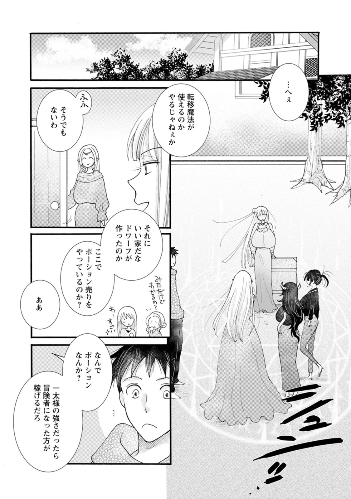 与えられたスキルを使って稼いで異世界美女達とイチャイチャしたい 第20話 - 24