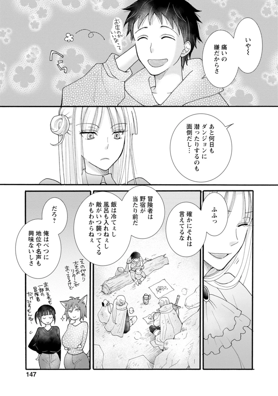 与えられたスキルを使って稼いで異世界美女達とイチャイチャしたい 第20話 - 25