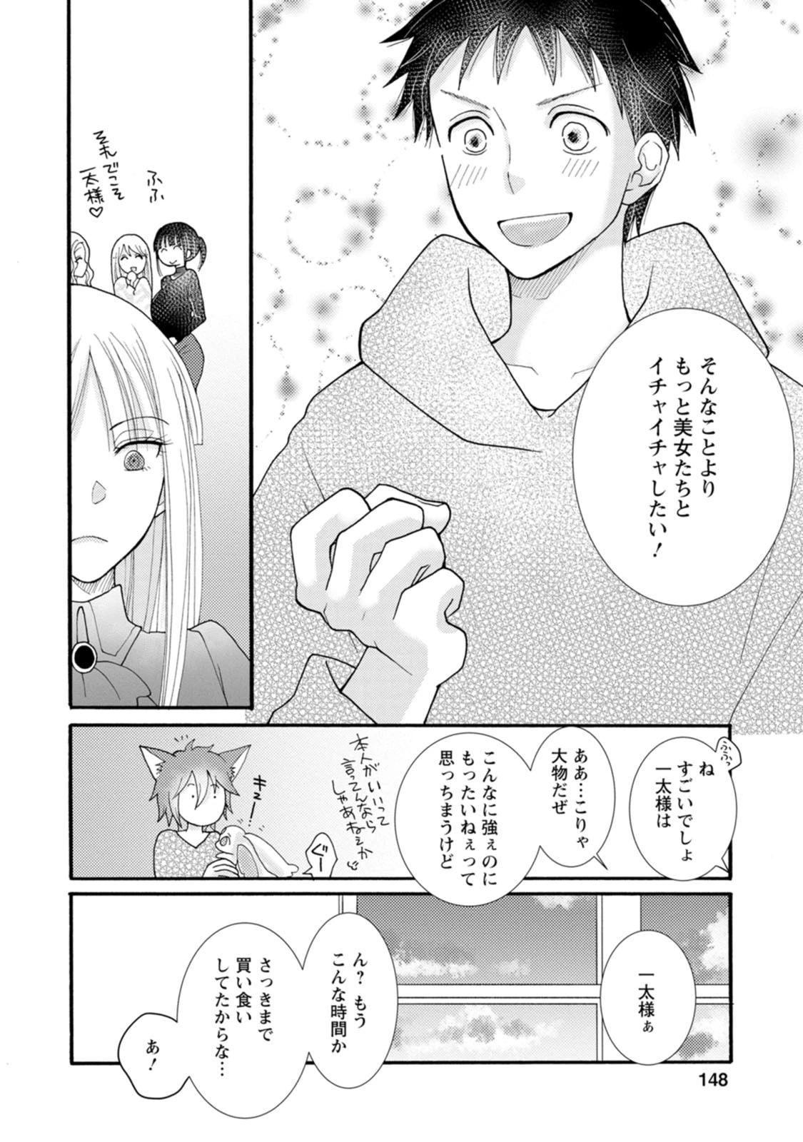 与えられたスキルを使って稼いで異世界美女達とイチャイチャしたい 第20話 - 26